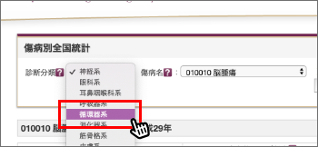「診断分類」で「循環器系」を選択