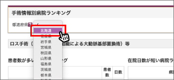 「都道府県」でお住まいの都道府県を選択